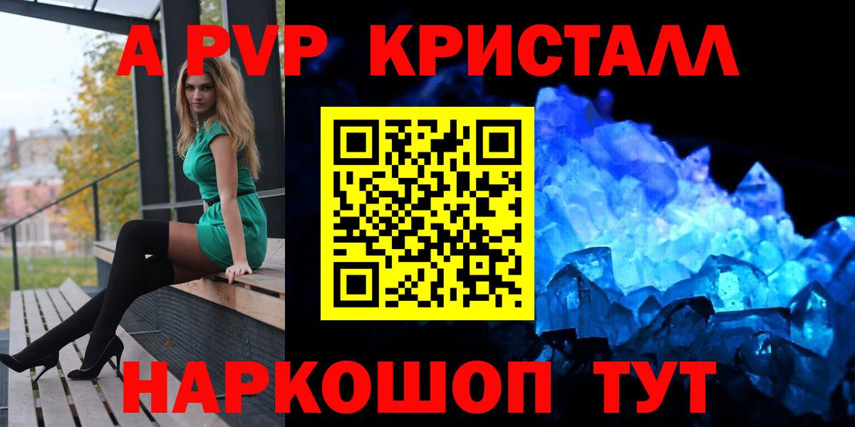 А ПВП кристаллы  Вход с VPN  Верхняя Салда  A-PVP Соль 