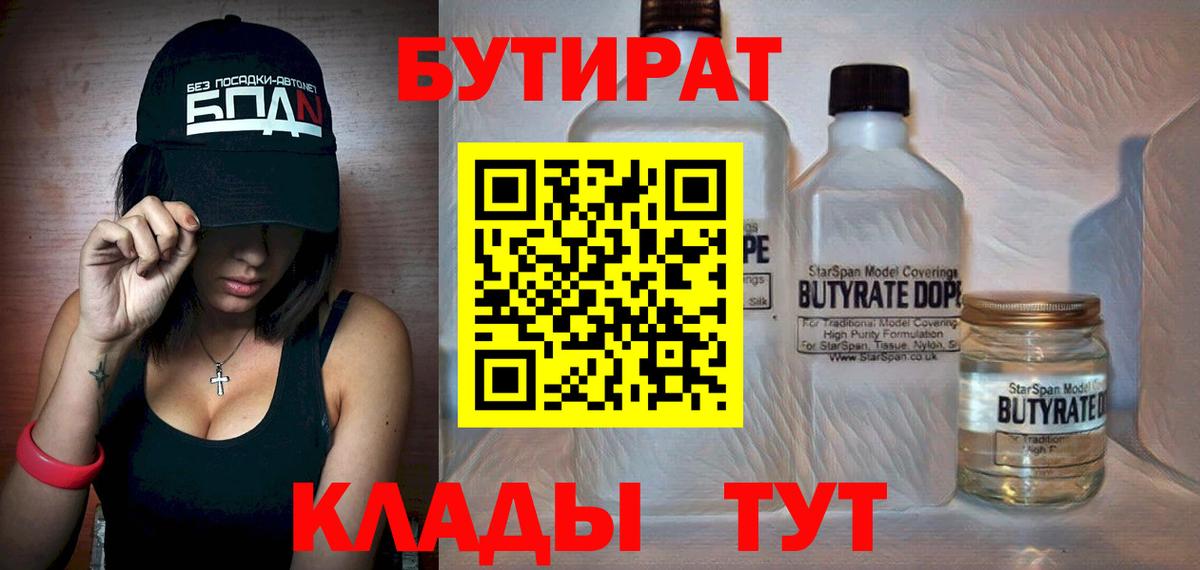 БУТИРАТ GHB  Вход с VPN  Верхняя Салда 