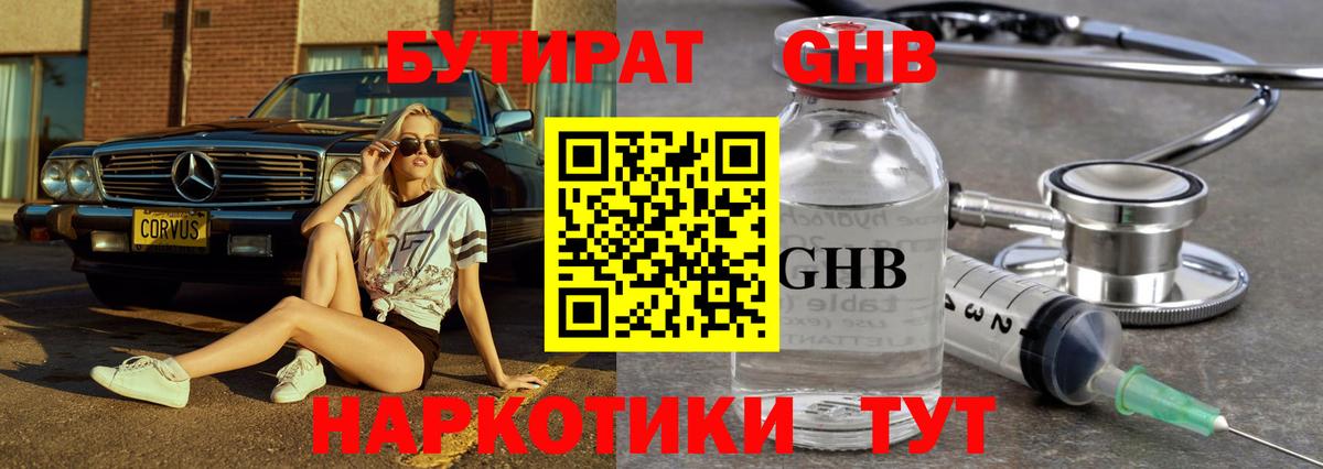 Бутират Butirat Верхняя Салда