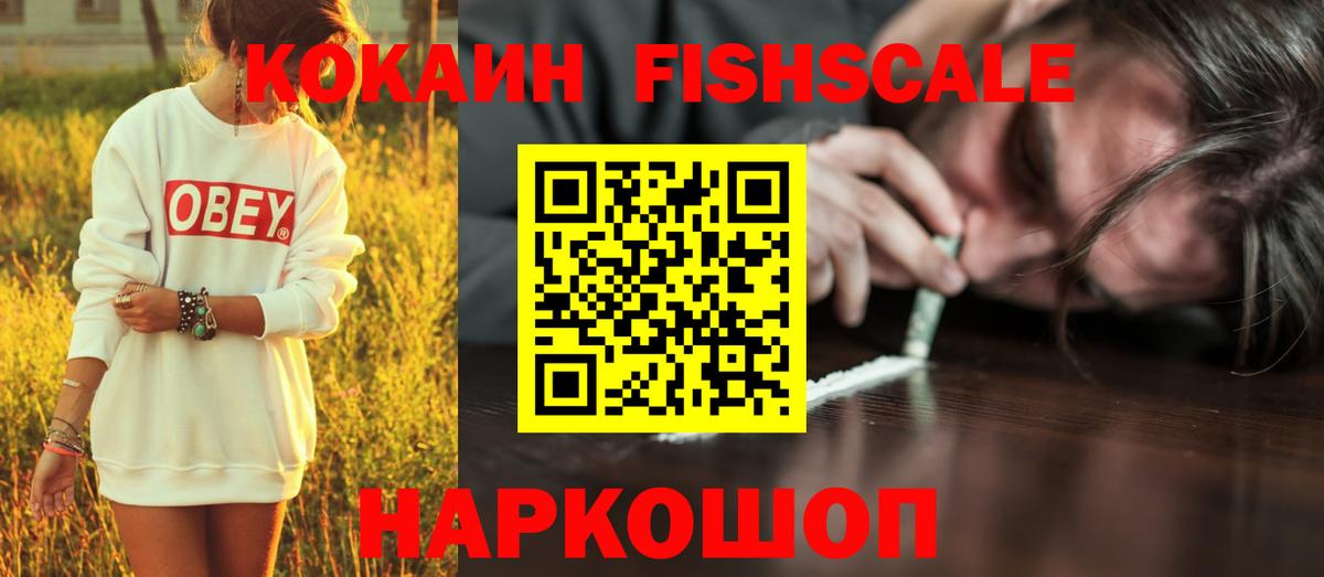 COCAIN 99%  Вход с VPN  КОКАИН Fish Scale  Верхняя Салда 