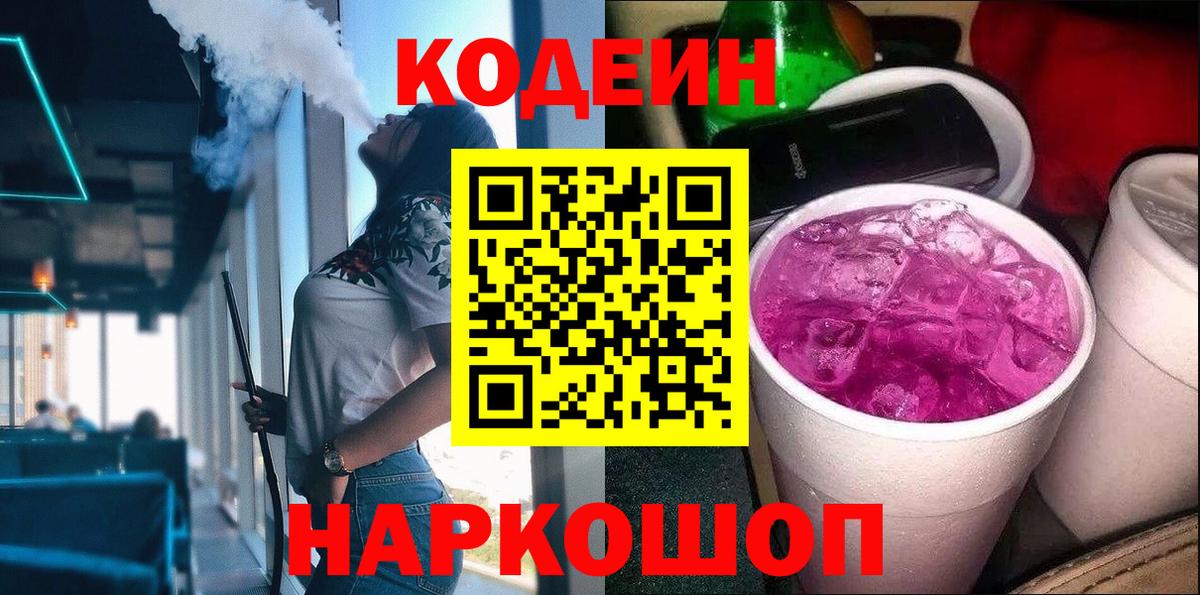 Codein напиток Lean (лин) Верхняя Салда
