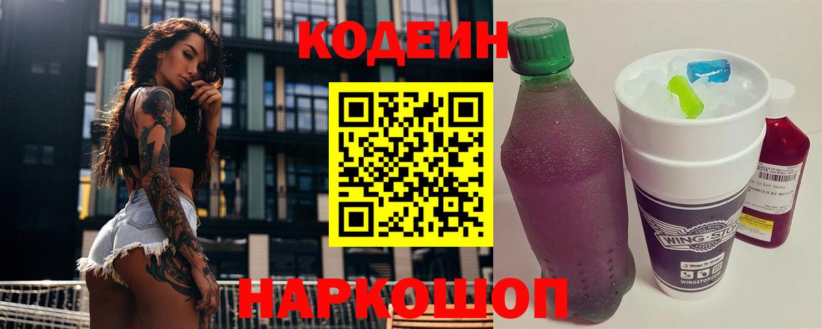 Codein Purple Drank  Вход с VPN  Верхняя Салда  Codein Purple Drank 